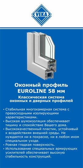 ОкнаВека-снб EUROLINE 58